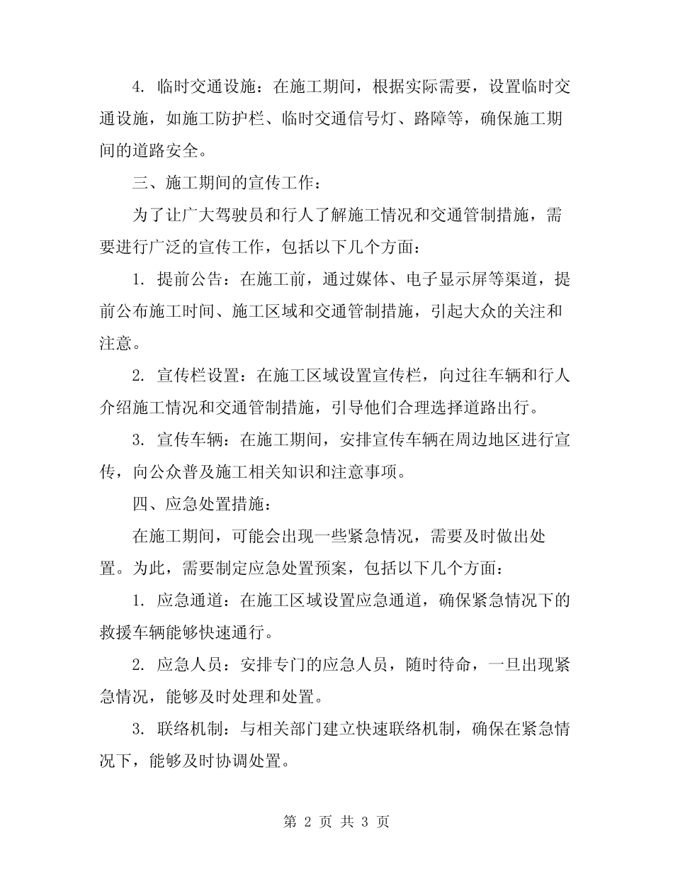 2024年原有公路施工期间保通方案 _第2页
