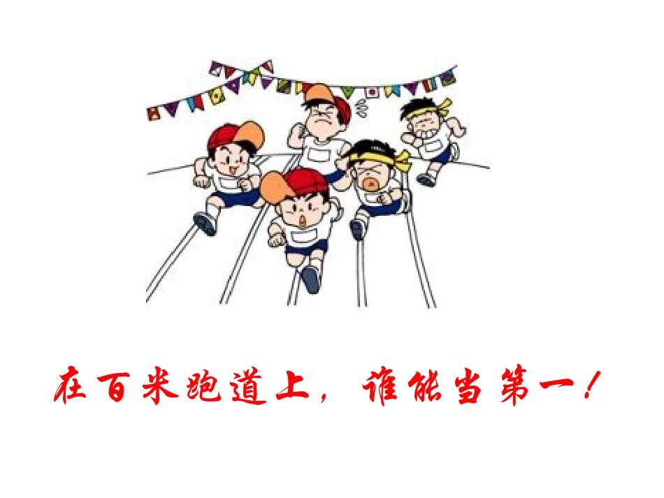 我们的运动会_第3页