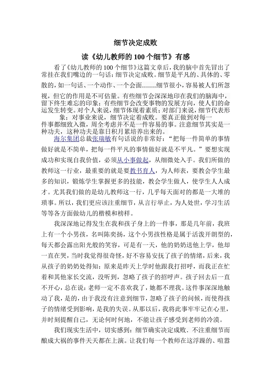 细节决定成败_第1页
