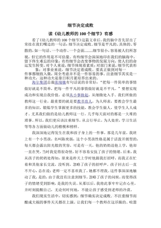 细节决定成败