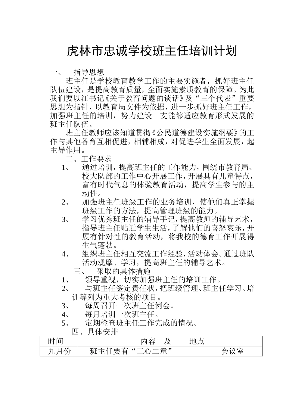 班主任培训计划_第1页