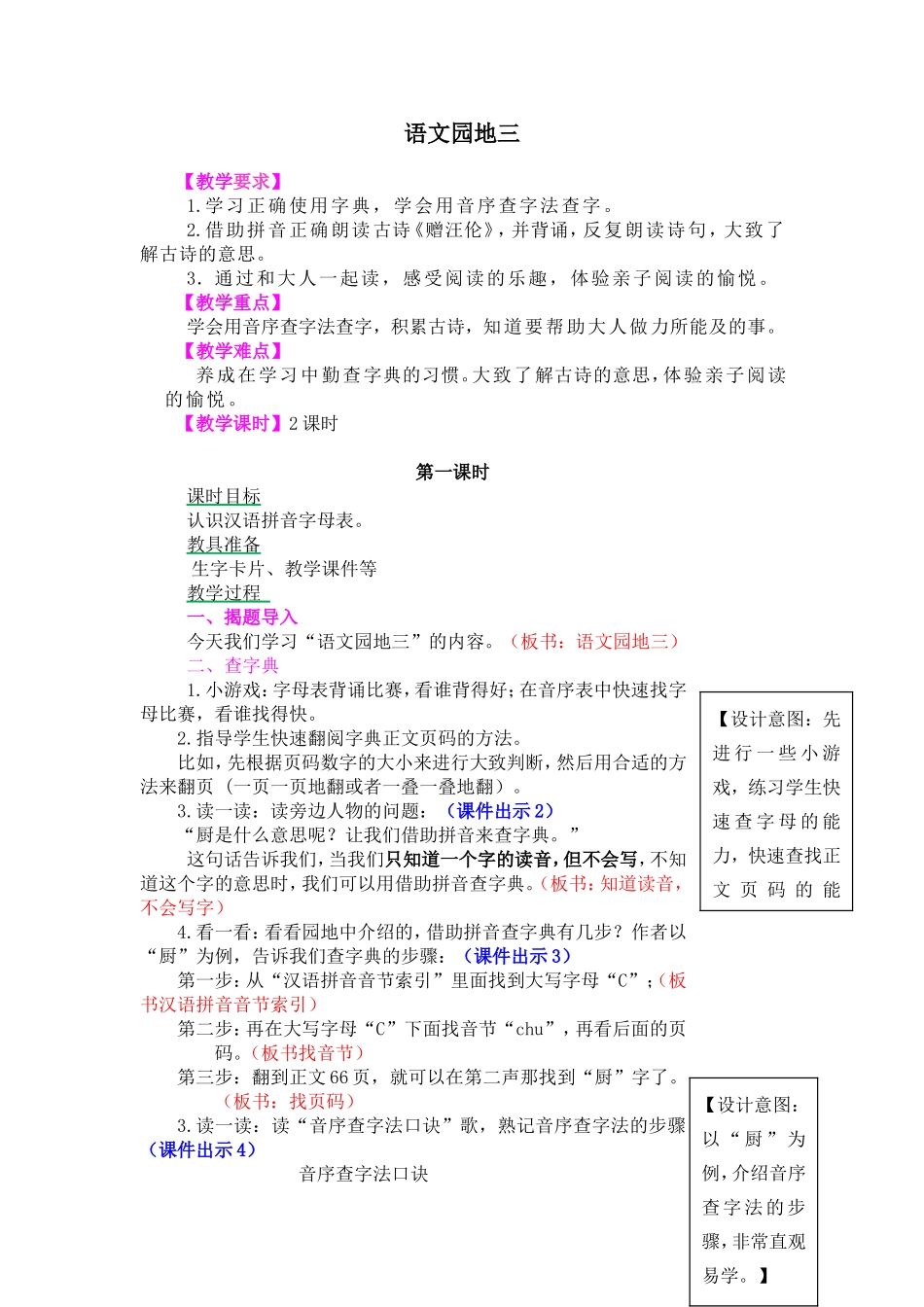 语文园地三教学设计_第1页