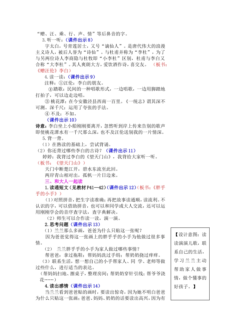 语文园地三教学设计_第3页