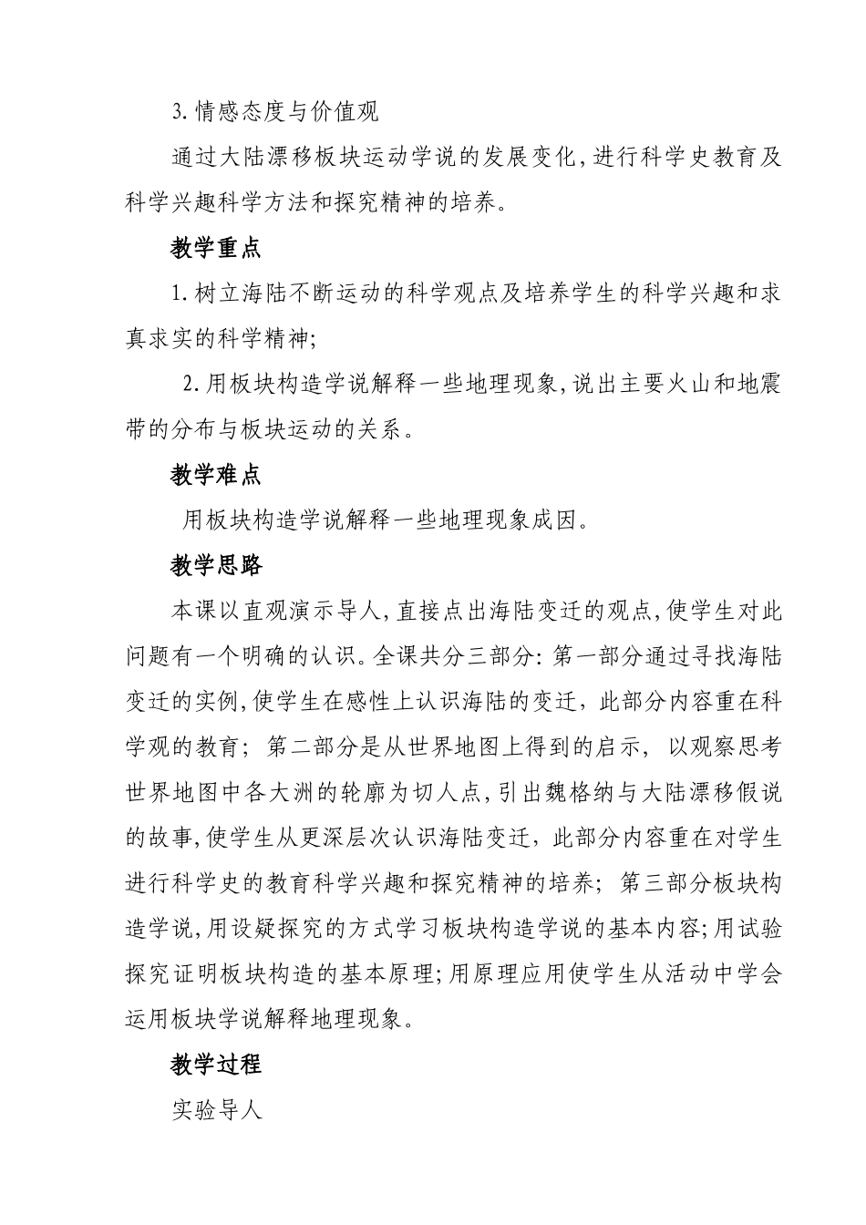 海陆变迁教学设计_第2页