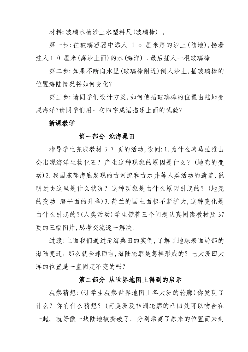 海陆变迁教学设计_第3页