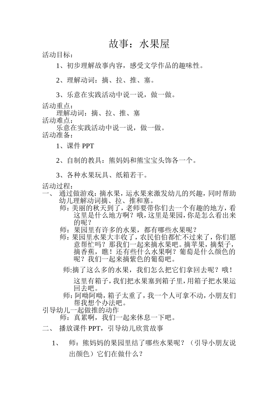 小班语言：水果屋_第1页