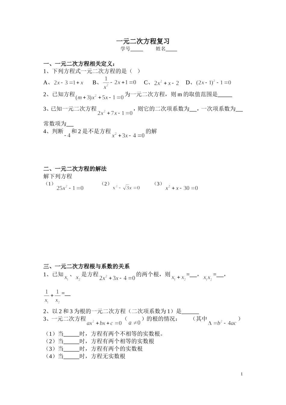 一元二次方程复习_第1页