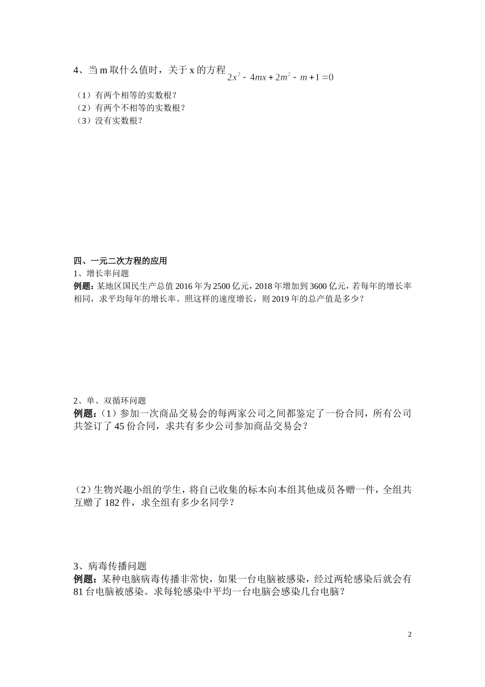 一元二次方程复习_第2页