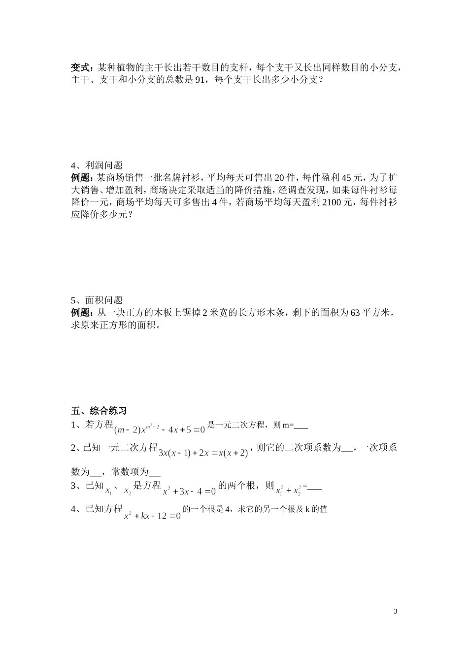 一元二次方程复习_第3页