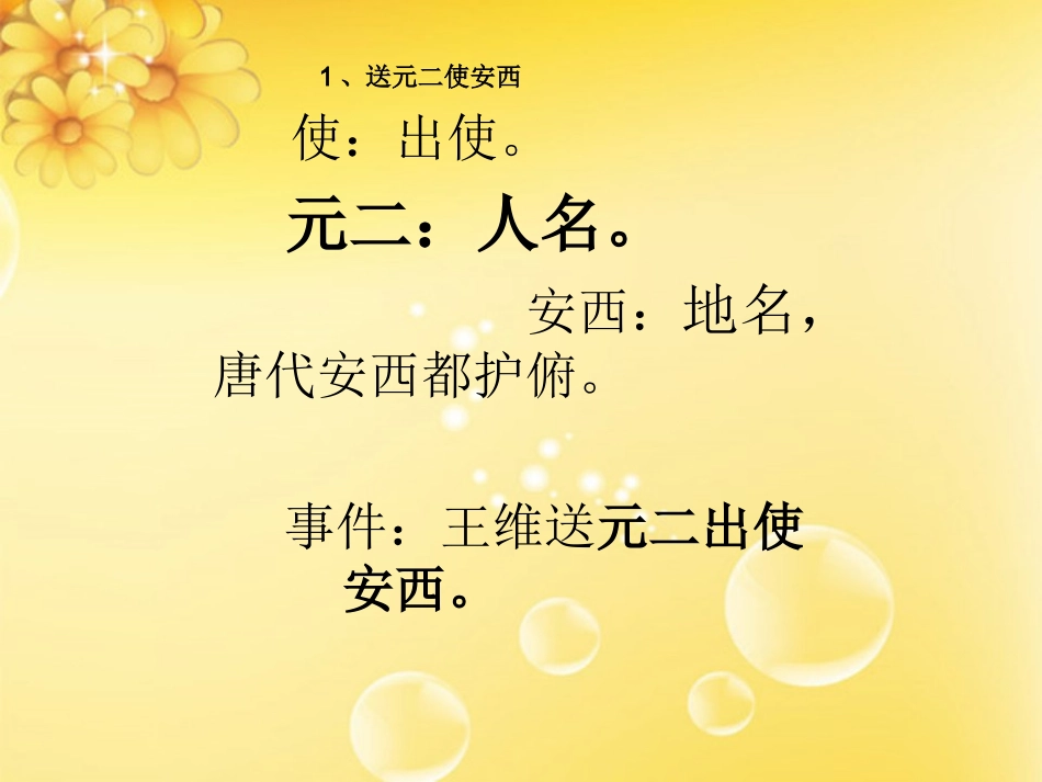 送元二使安西_第2页