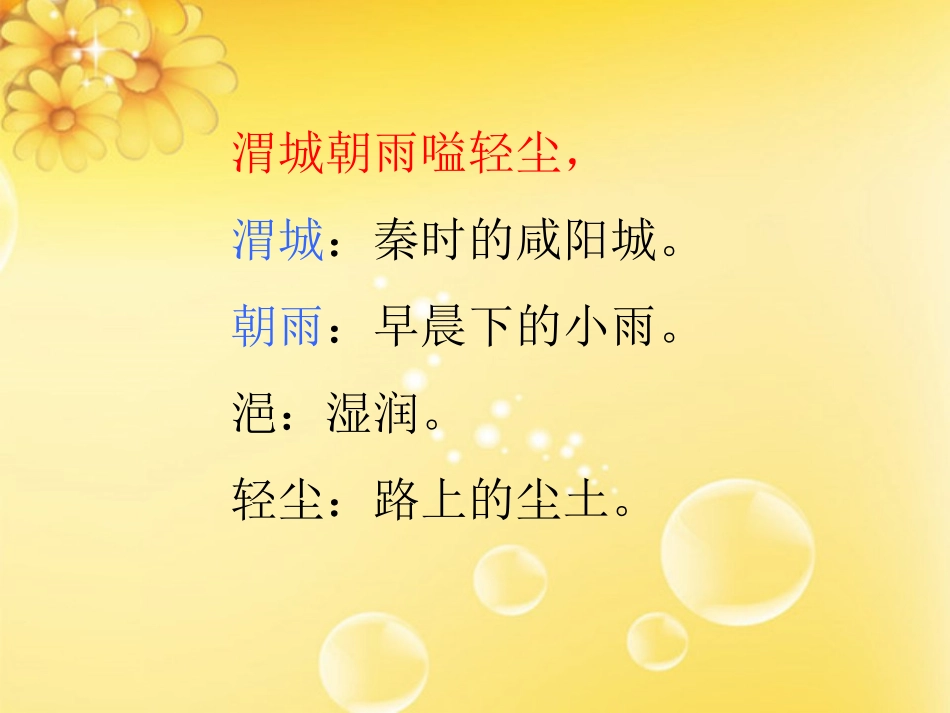 送元二使安西_第3页