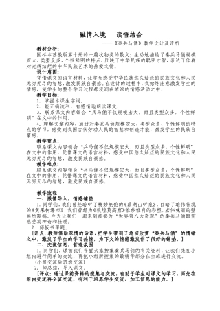 《秦兵马俑》教学设计