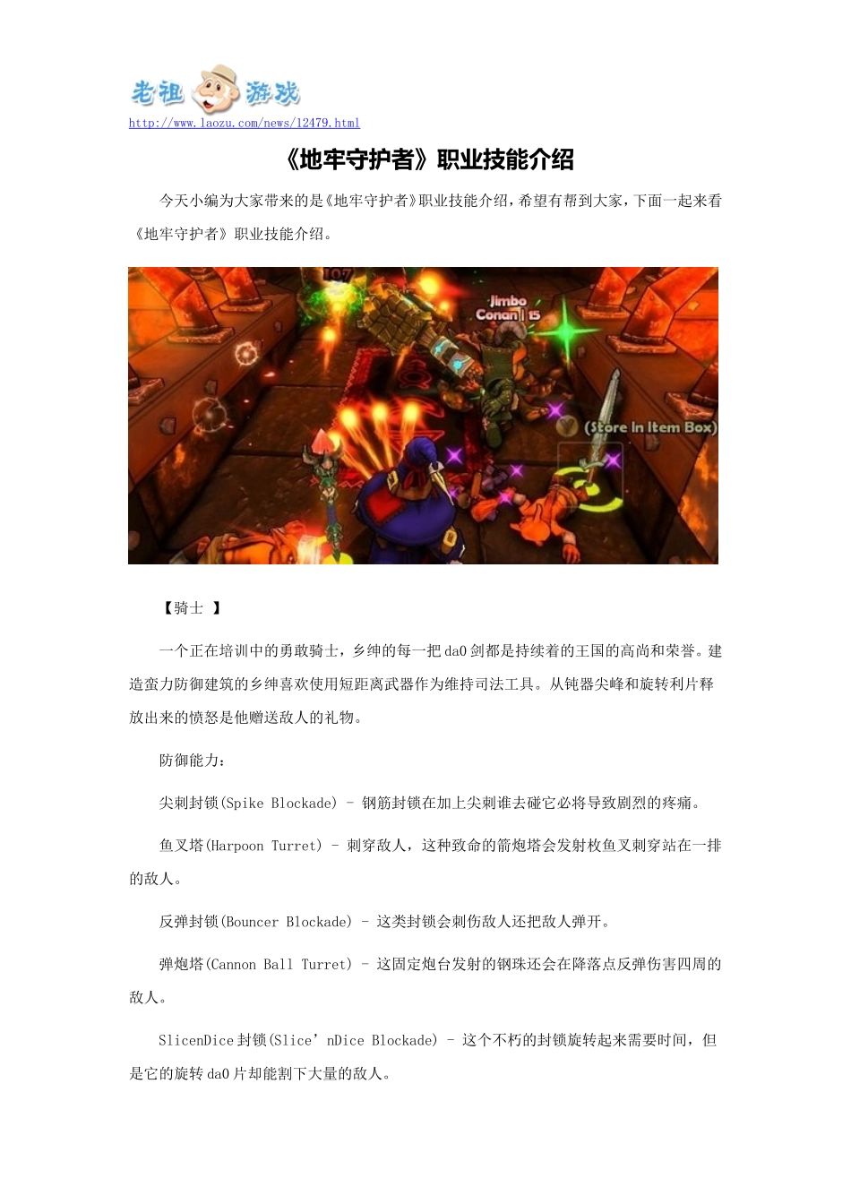 《地牢守护者》职业技能介绍_第1页