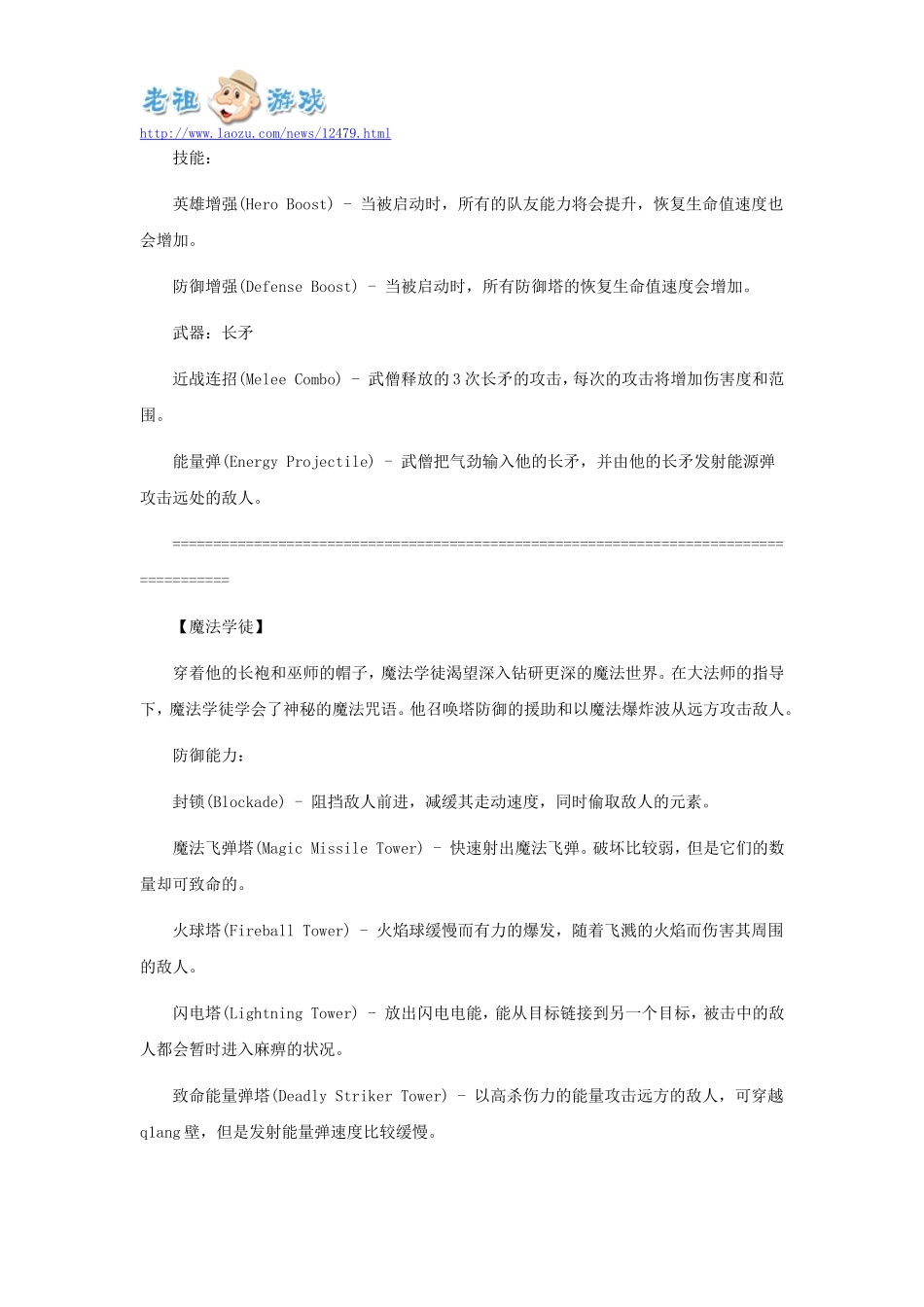 《地牢守护者》职业技能介绍_第3页