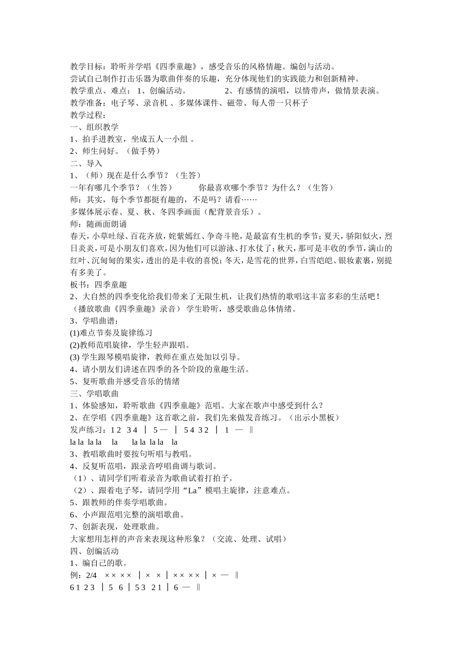 《四季童趣》教案_第1页