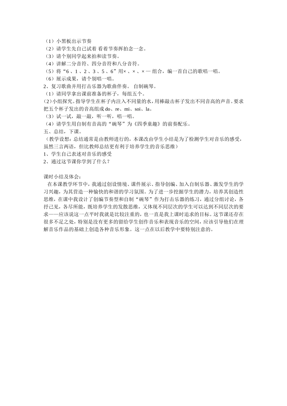 《四季童趣》教案_第2页