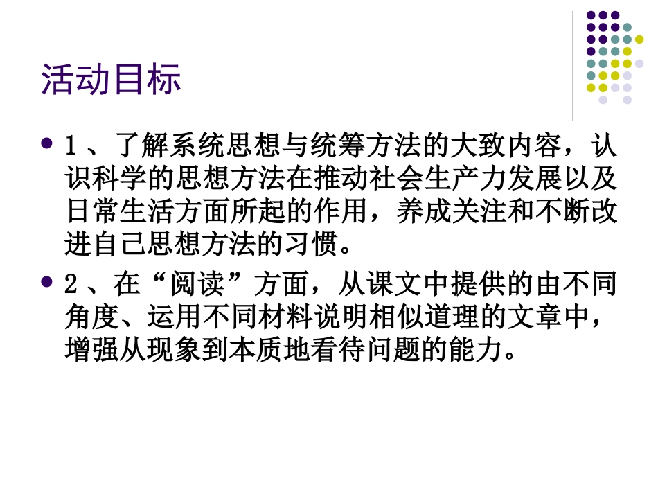 系统思想与统筹方法_第2页