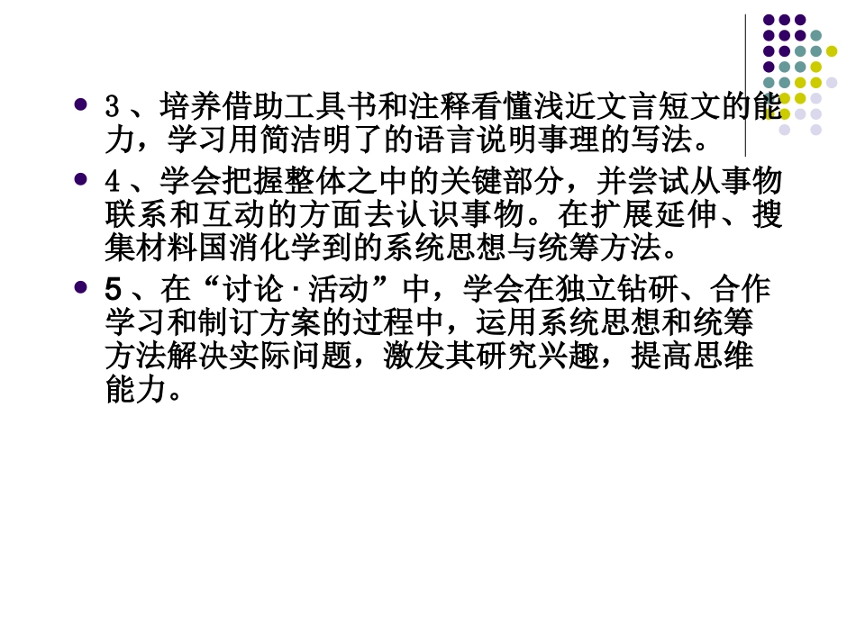 系统思想与统筹方法_第3页