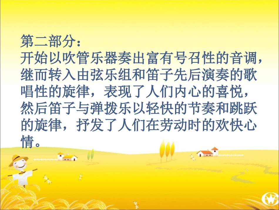 丰收锣鼓分段赏析_第2页