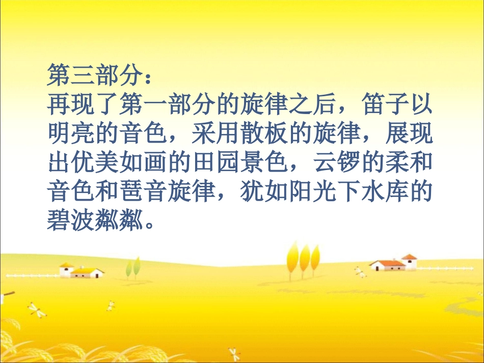 丰收锣鼓分段赏析_第3页