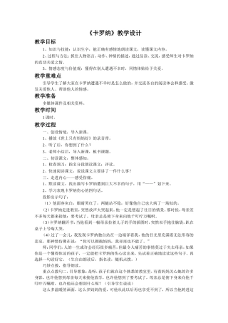《卡罗纳》教学设计