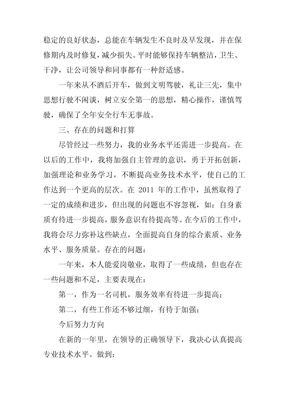 2024年司机年终工作总结(真题5篇) _第2页