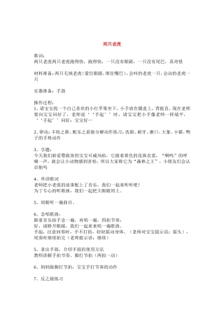 奥尔夫B班-两只老虎