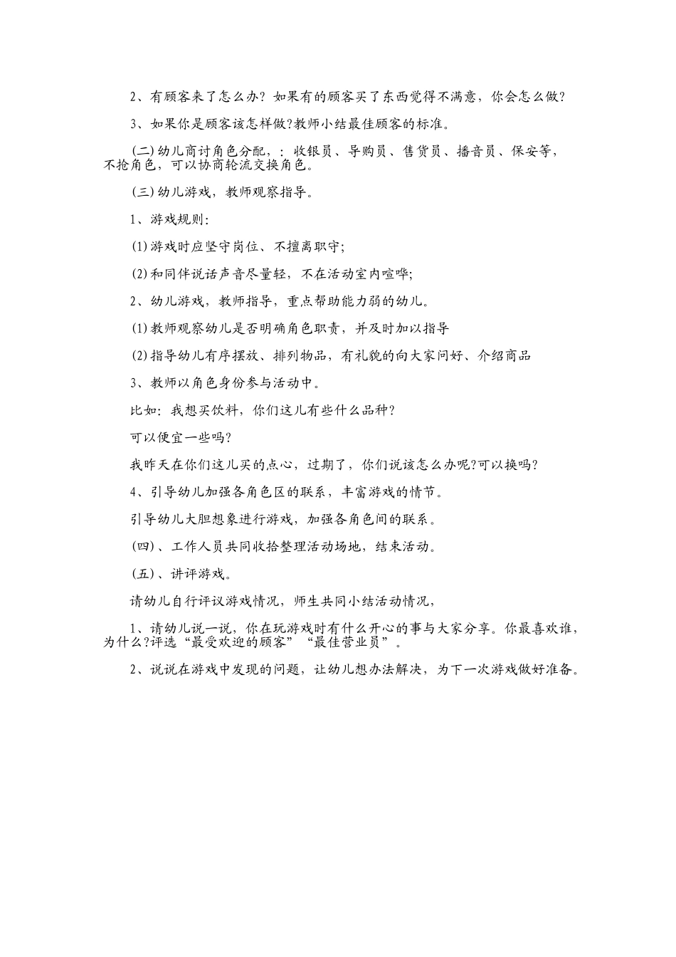 大班角色游戏设计_第2页