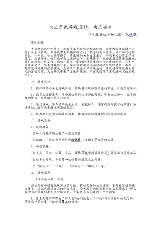 大班角色游戏设计