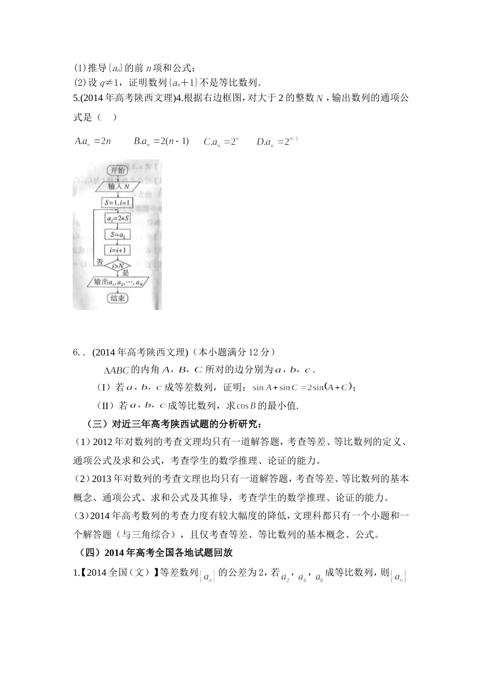 高考试题数列专题分析_第2页