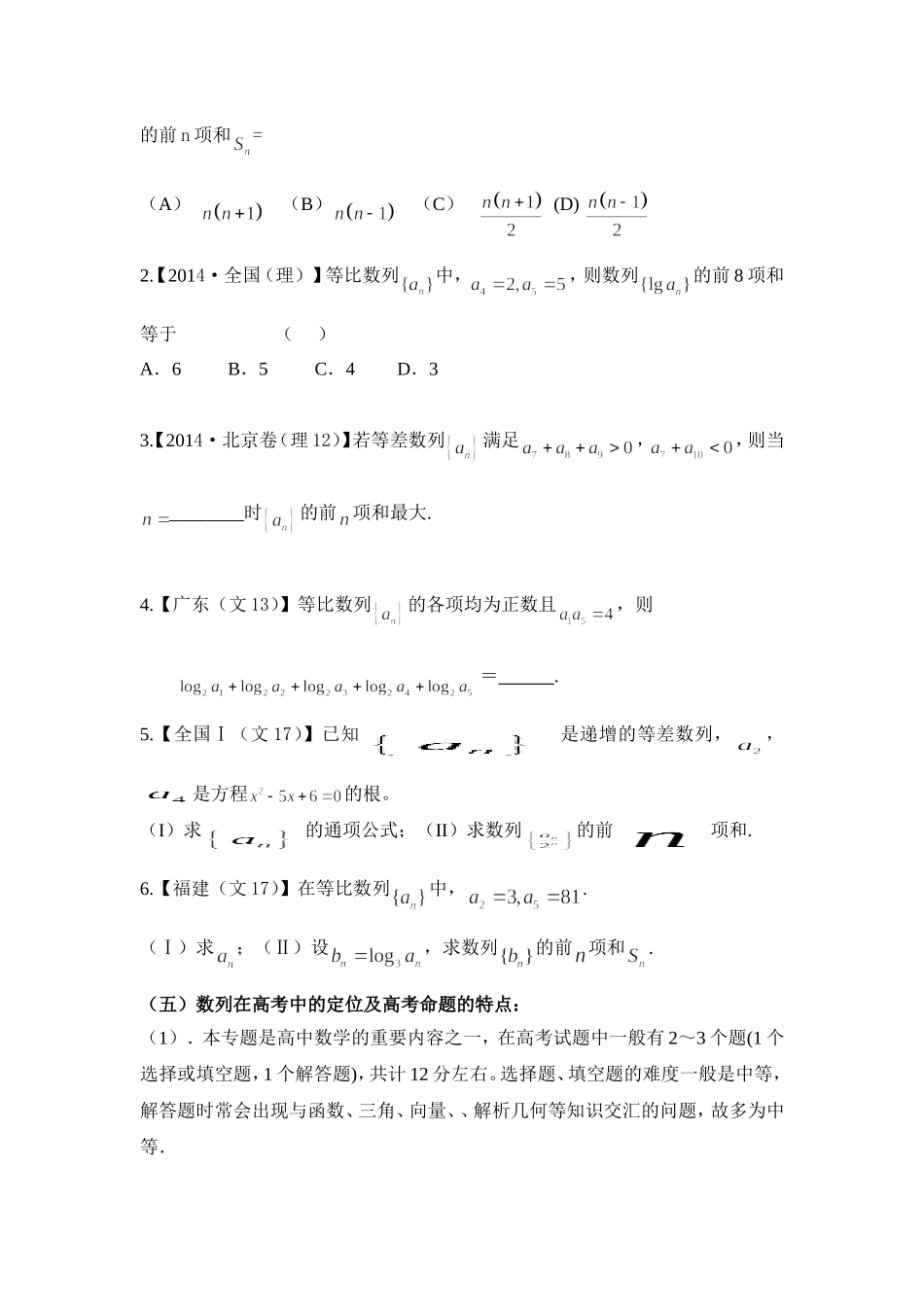 高考试题数列专题分析_第3页