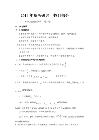 高考试题数列专题分析