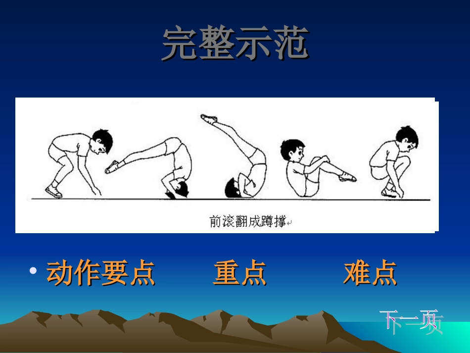 三年级体育与健康上册第一课时课件_第2页