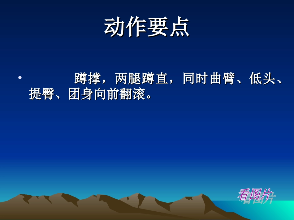 三年级体育与健康上册第一课时课件_第3页