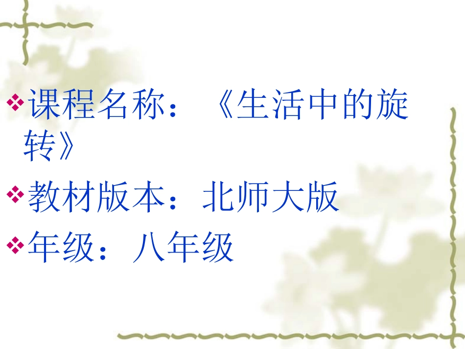 生活中的旋转_第2页