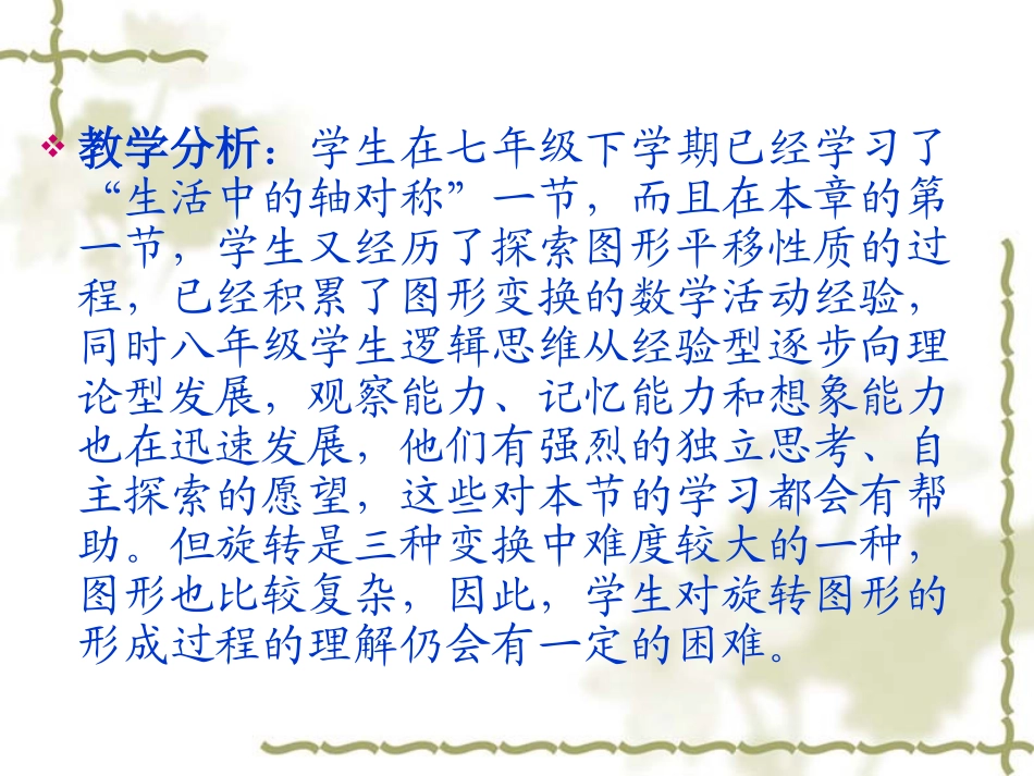 生活中的旋转_第3页