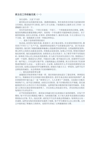 班主任工作经验交流