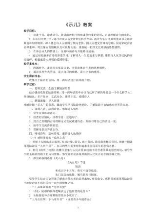 《示儿》教案