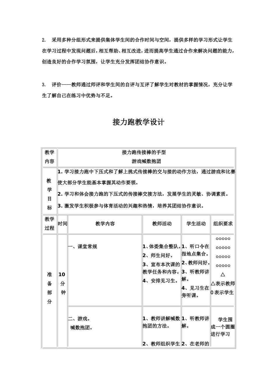 接力跑教学设计_第2页