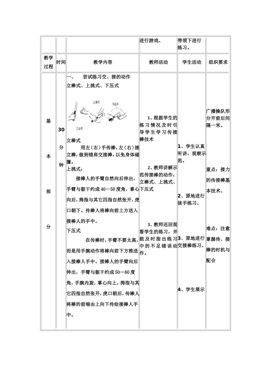 接力跑教学设计_第3页