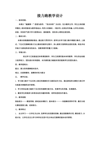 接力跑教学设计