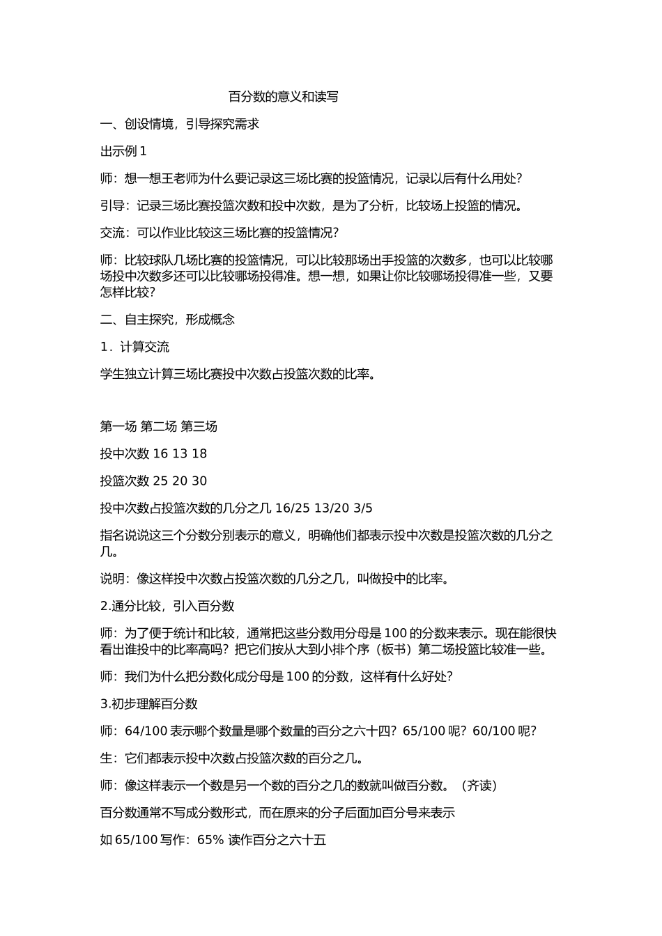 百分数的意义和读写_第1页
