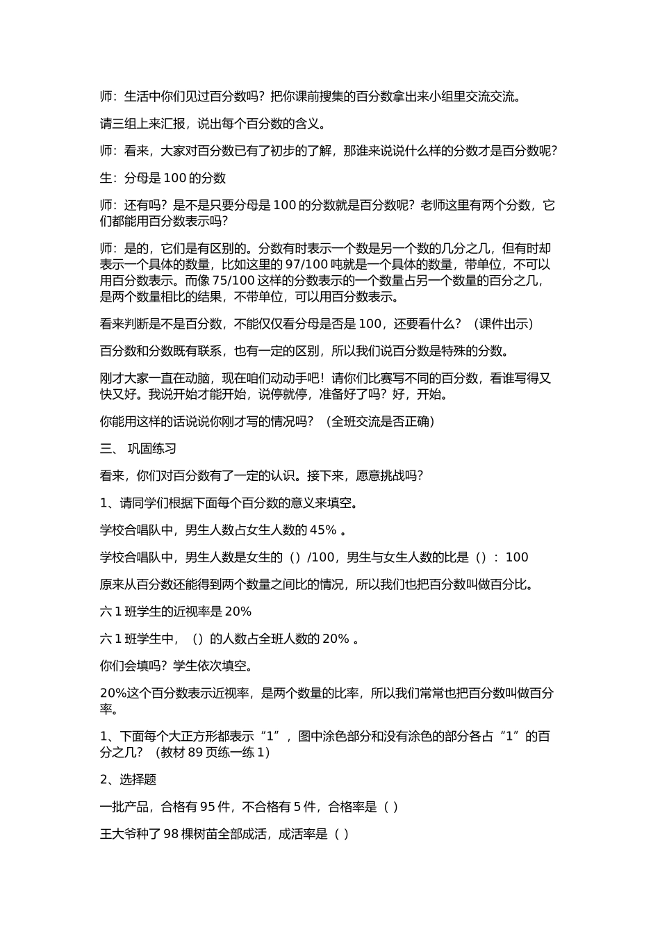 百分数的意义和读写_第2页