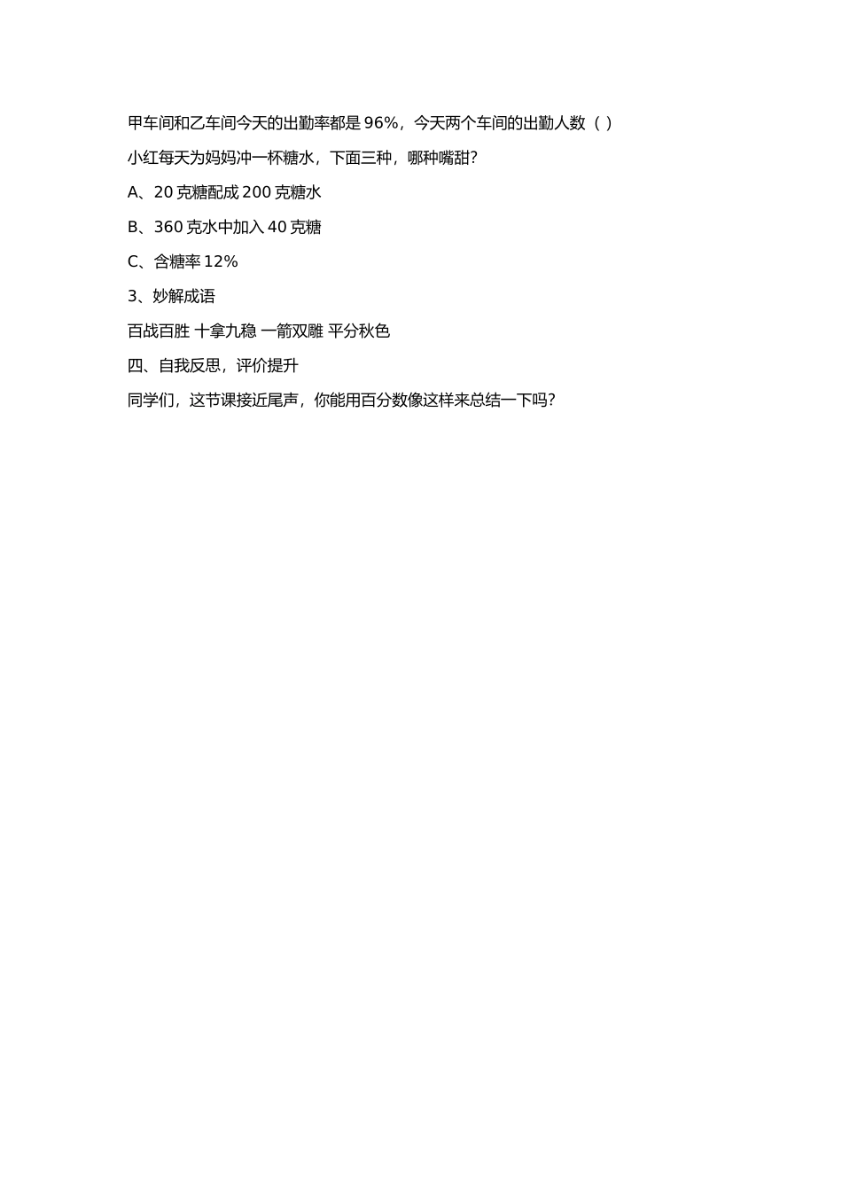 百分数的意义和读写_第3页