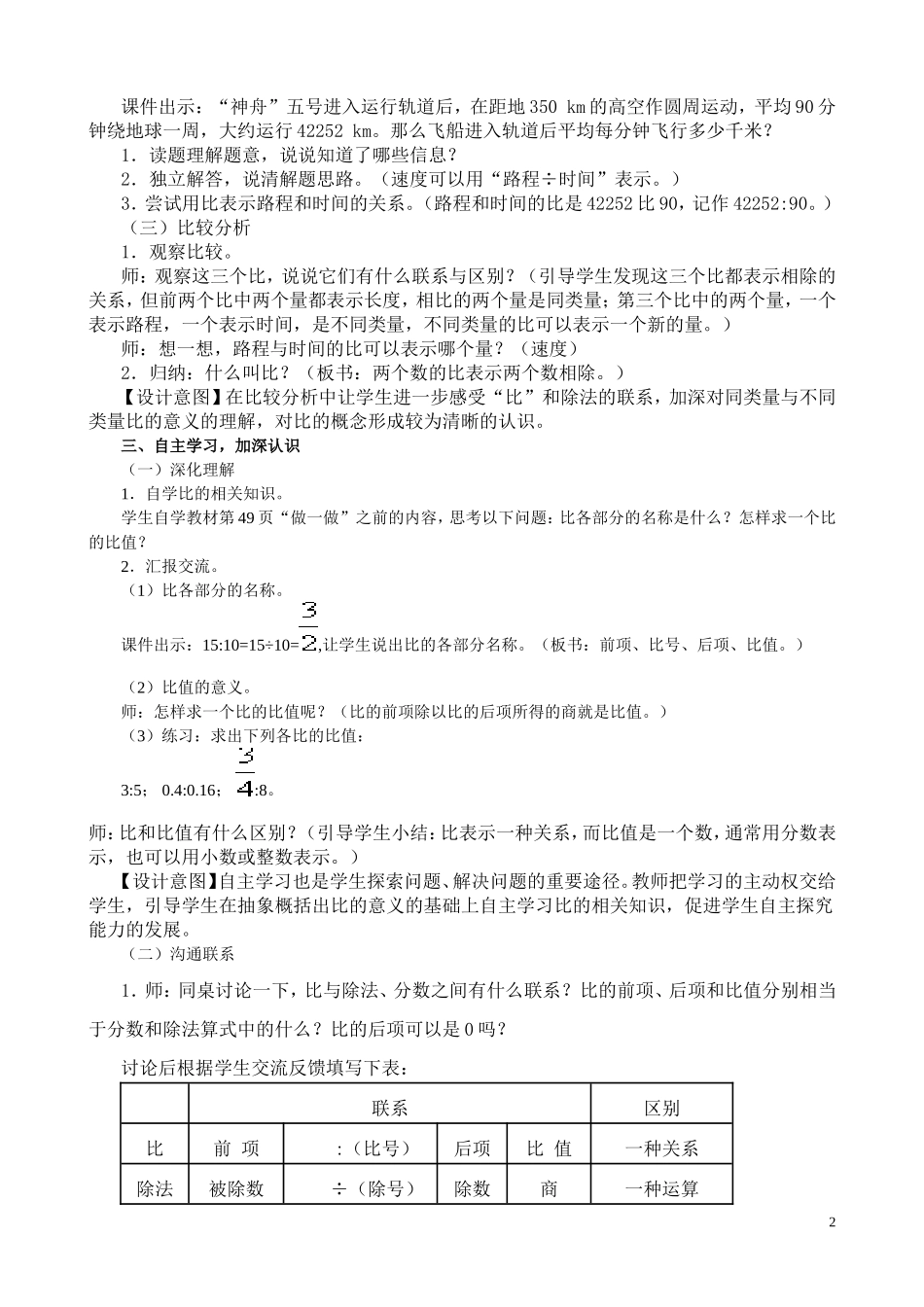 比的意义教学设计_第2页