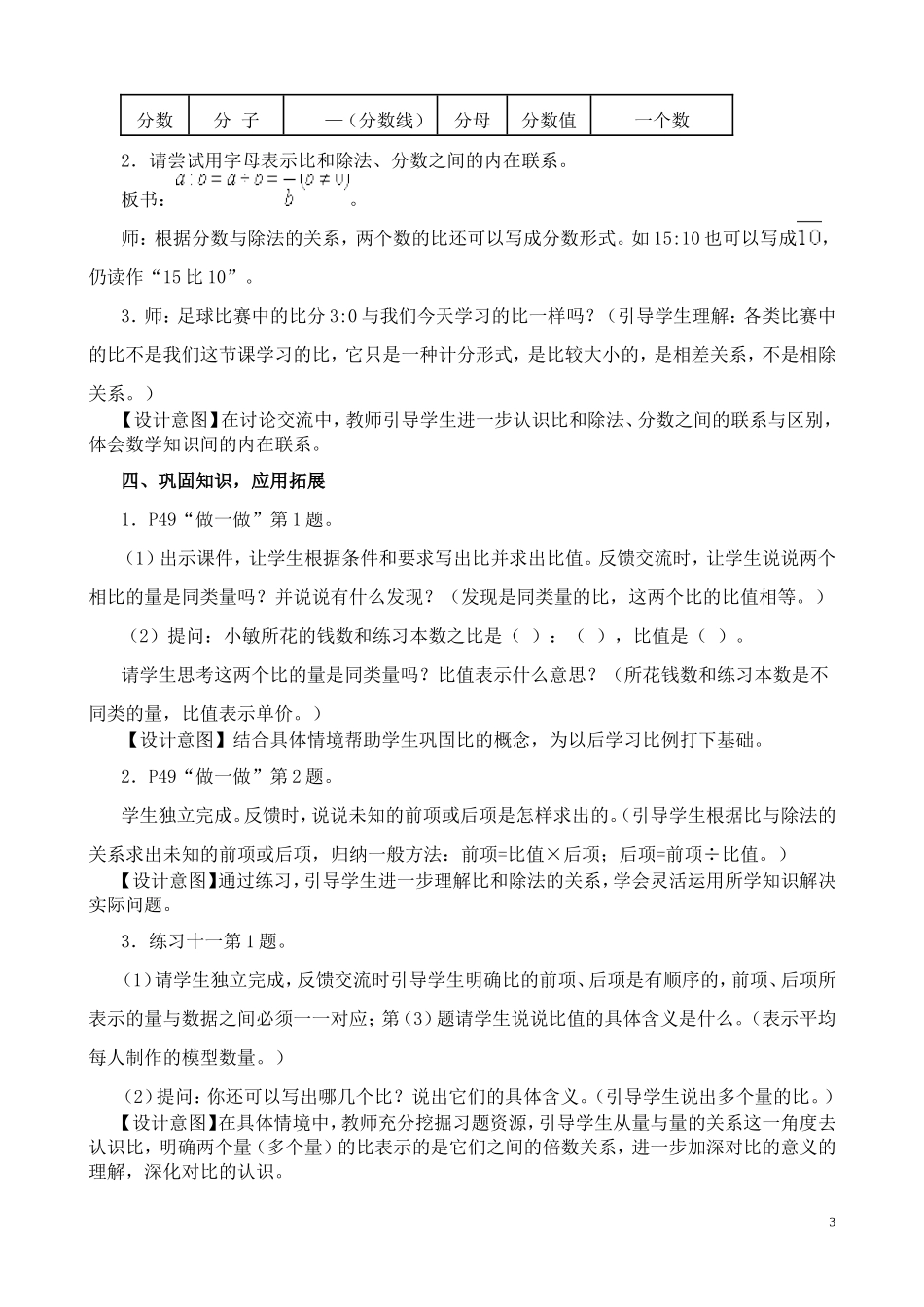 比的意义教学设计_第3页