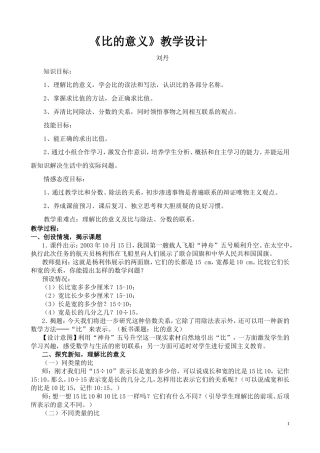比的意义教学设计