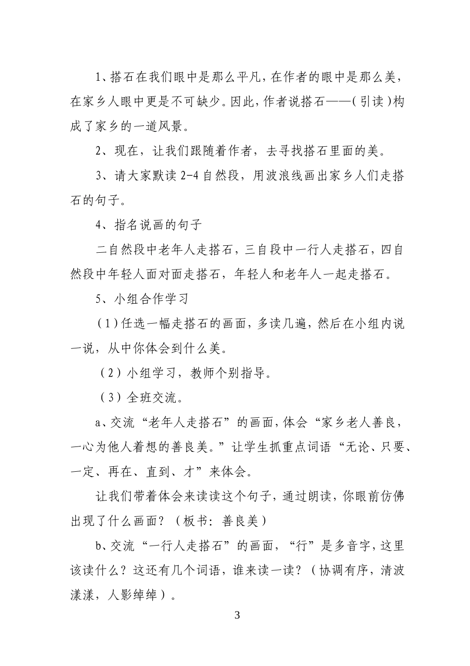 搭石教学设计_第3页