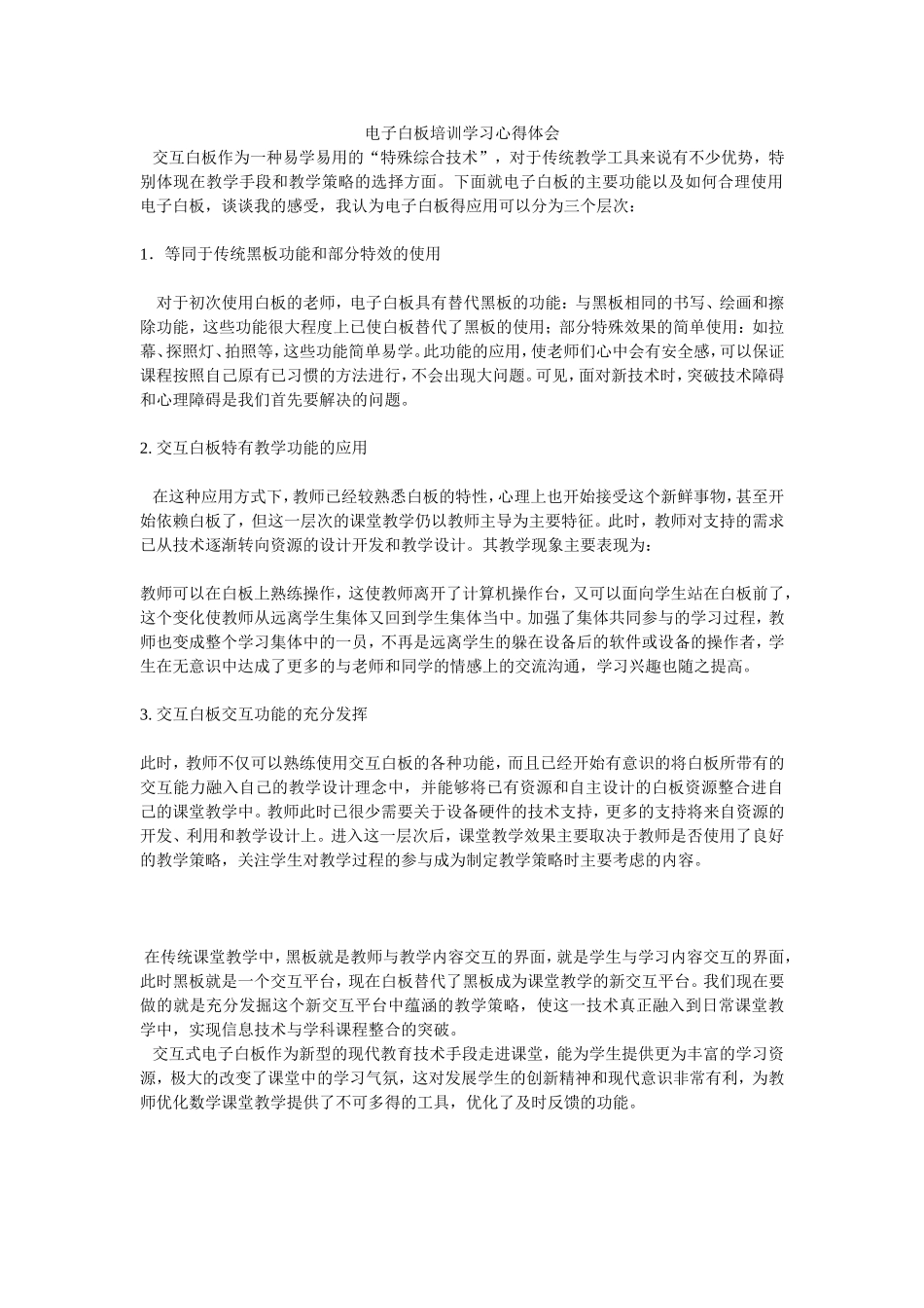 电子白板培训_第1页