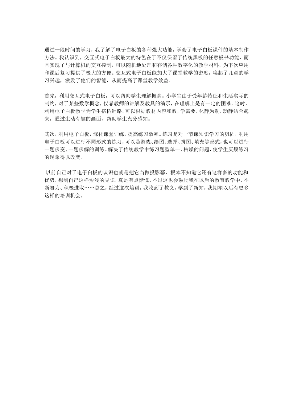 电子白板培训_第2页